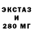 Экстази 250 мг Obihugzenobi