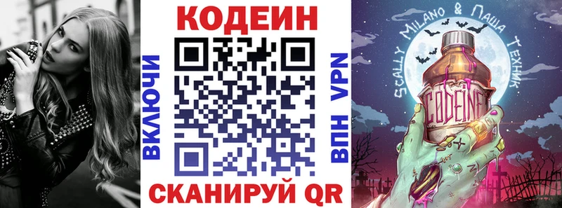 Кодеиновый сироп Lean Purple Drank  Купить закладки  Ливны 
